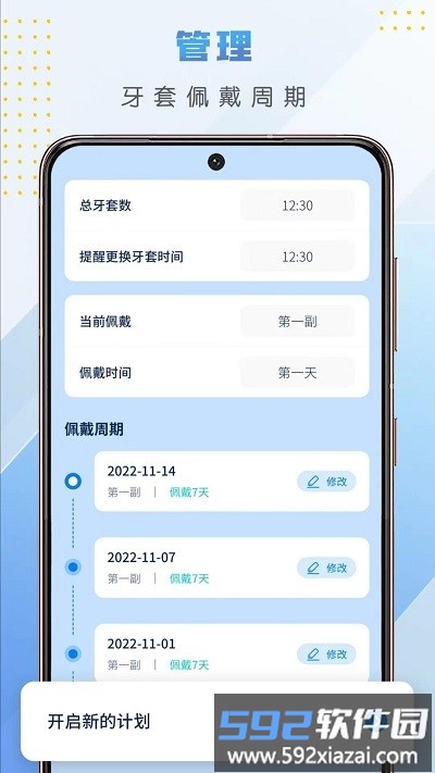 牙套日记app截图2