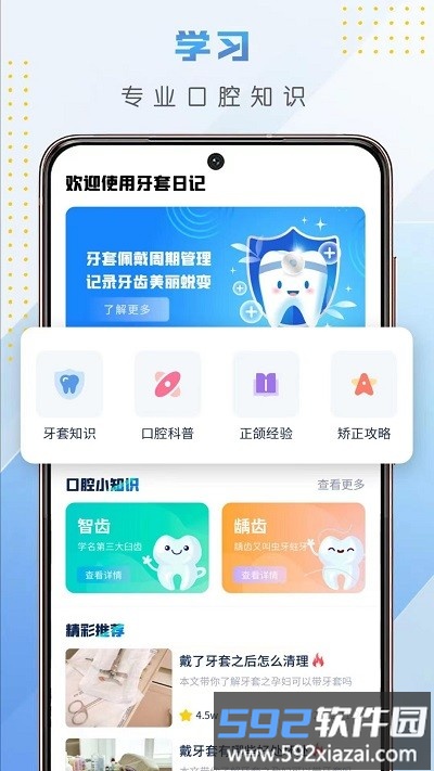 牙套日记app截图4