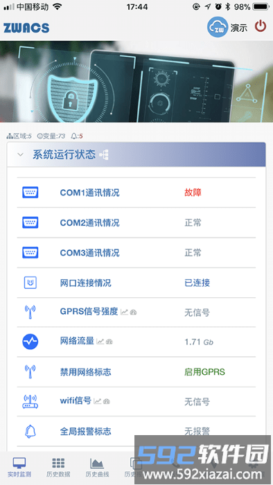 工业云监控app截图3