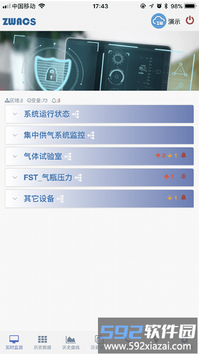 工业云监控app截图4
