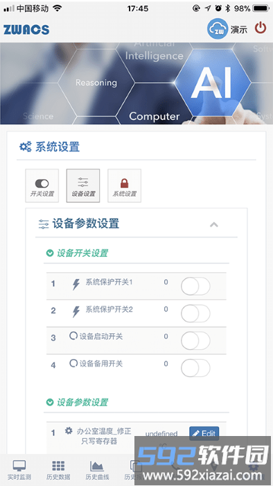 工业云监控app截图5