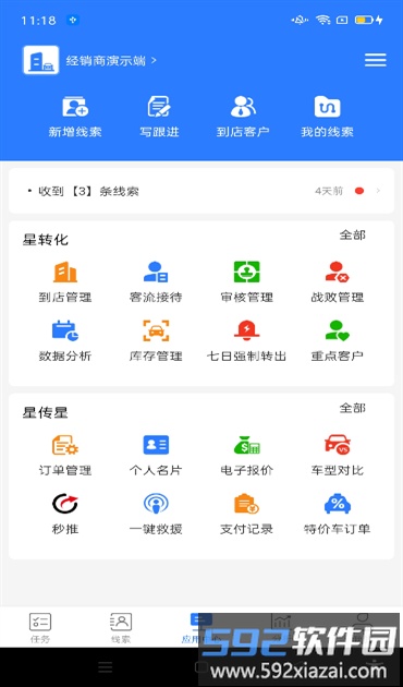 车巡ims软件截图1
