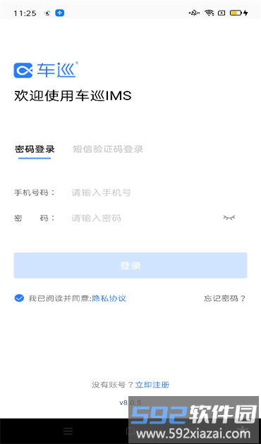 车巡ims软件截图4