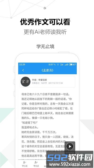考试作文app截图1