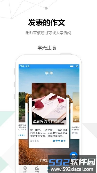 考试作文app截图2
