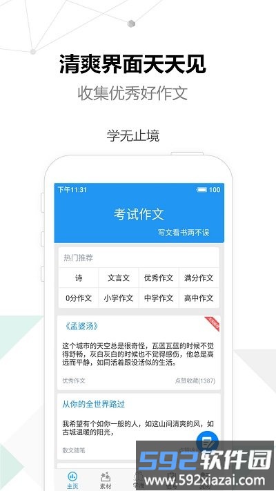 考试作文app截图4