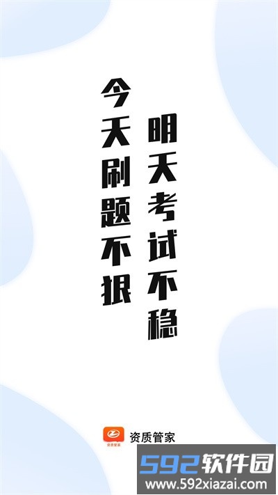 资质管家app截图4