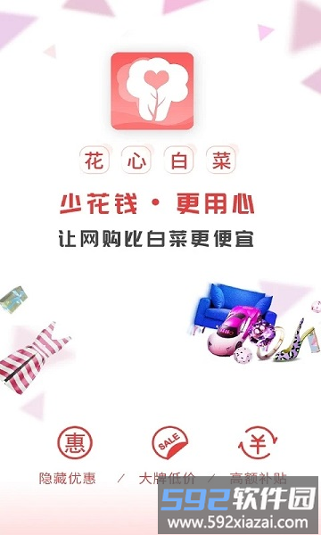 花心白菜手机版截图4