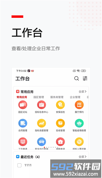 京园通官方版截图1