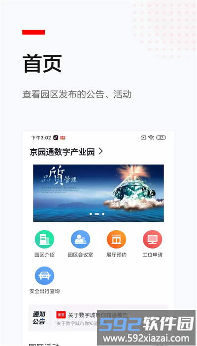京园通官方版截图2