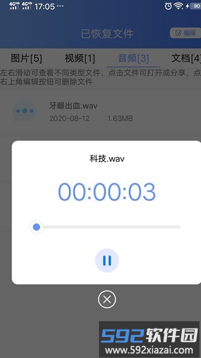 中企一键数据恢复app截图1