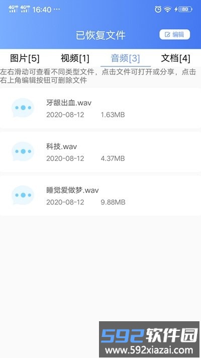 中企一键数据恢复app截图3