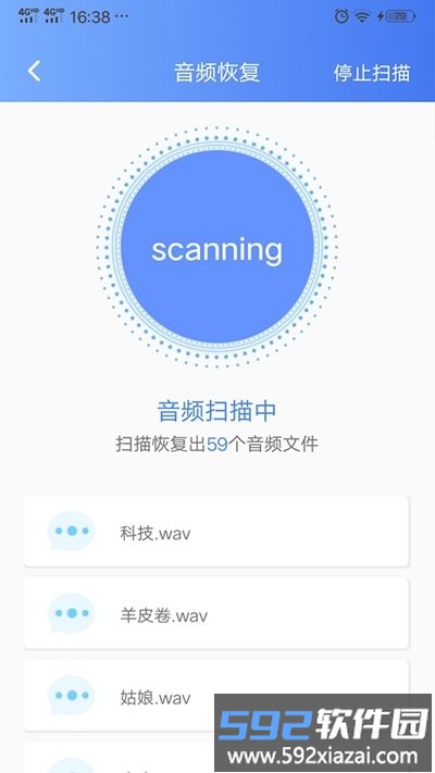中企一键数据恢复app截图4