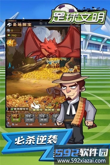 足球文明单机版截图1