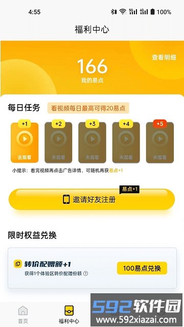 易场app截图2