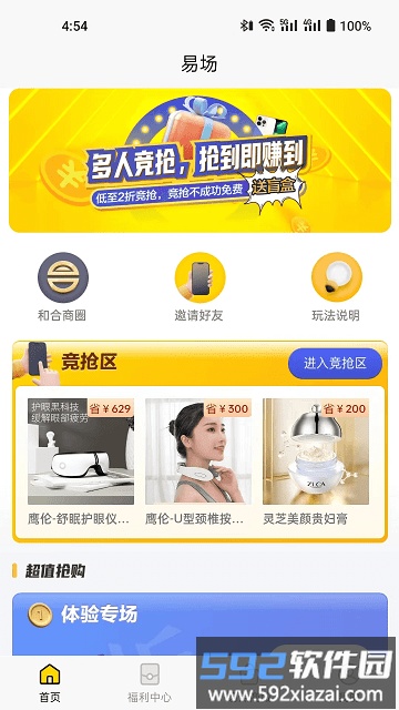 易场app截图3