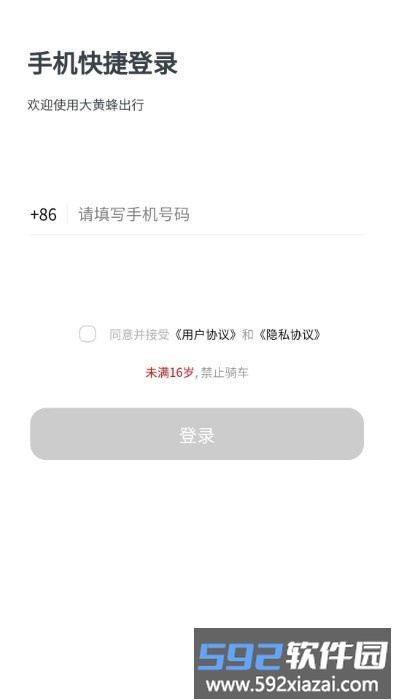 大黄蜂出行app截图1