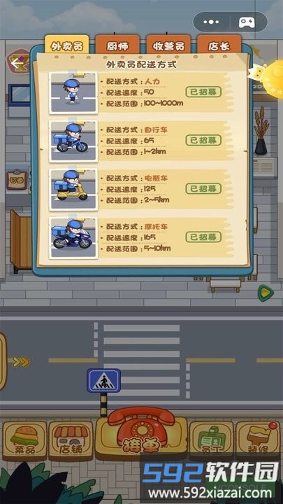 我的美食餐厅游戏截图4