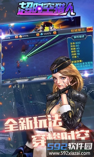 超时空猎人九游版截图1