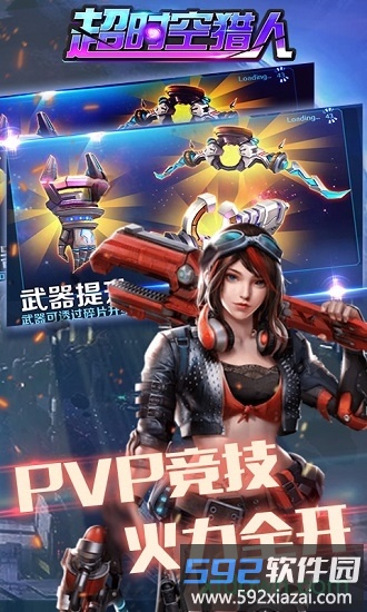 超时空猎人九游版截图2