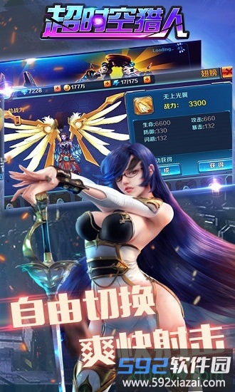 超时空猎人九游版截图3
