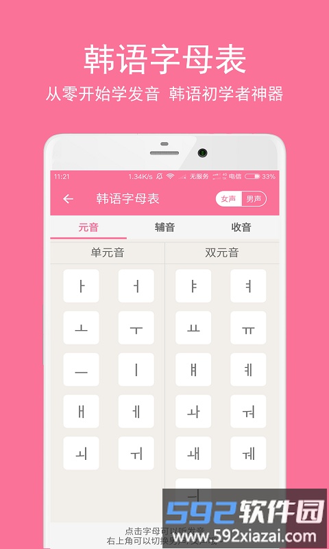 卡卡韩语app截图1