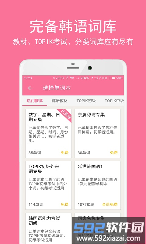 卡卡韩语app截图2