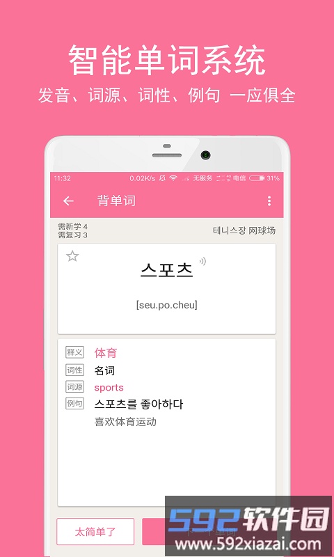 卡卡韩语app截图3