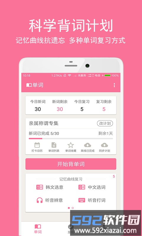 卡卡韩语app截图4