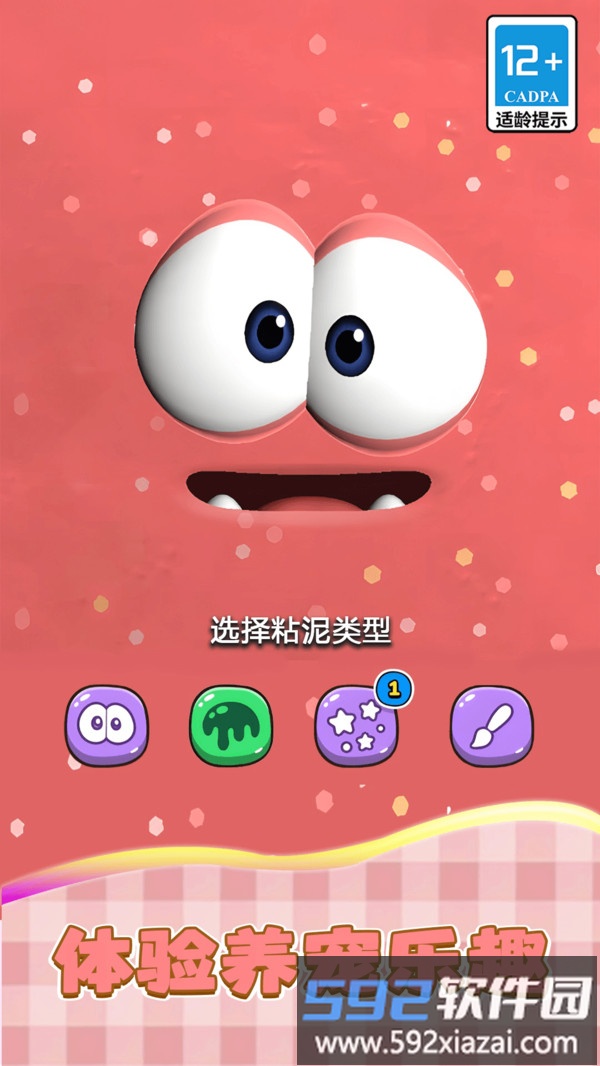养养模拟器