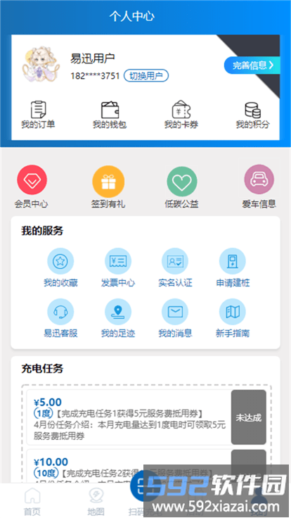 易迅通达app截图2