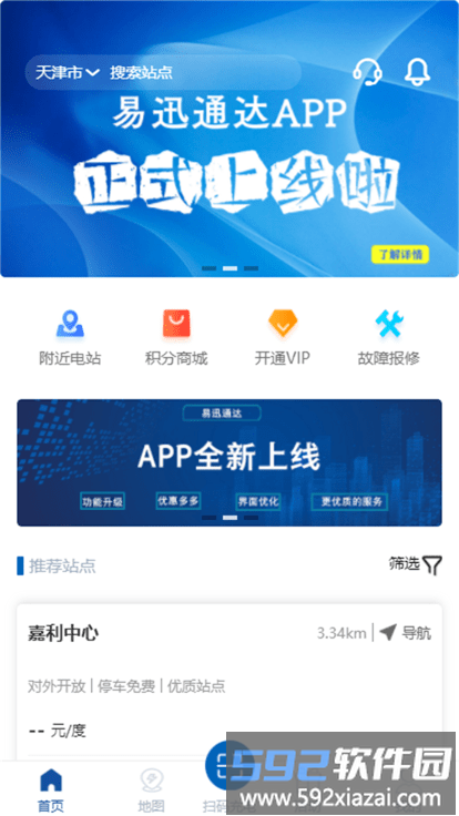 易迅通达app截图3