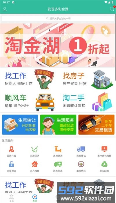金湖论坛最新版官方截图1
