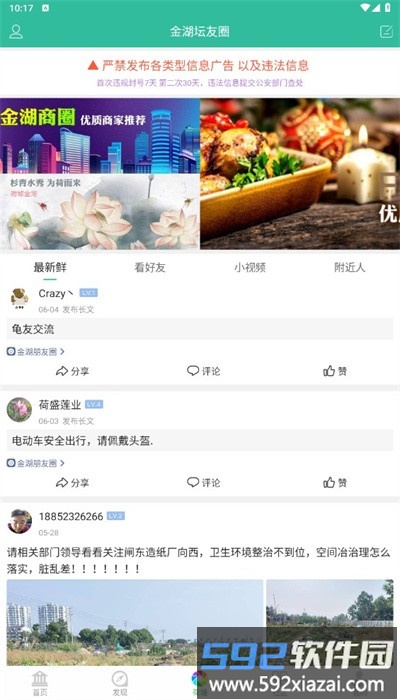 金湖论坛最新版官方截图3