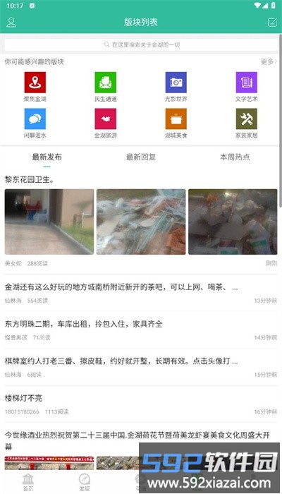 金湖论坛最新版官方截图4