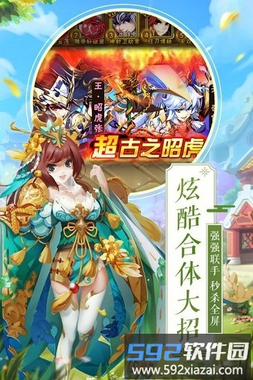 少年三国志海马客户端截图1