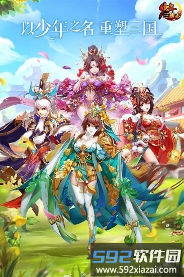 少年三国志海马客户端截图2