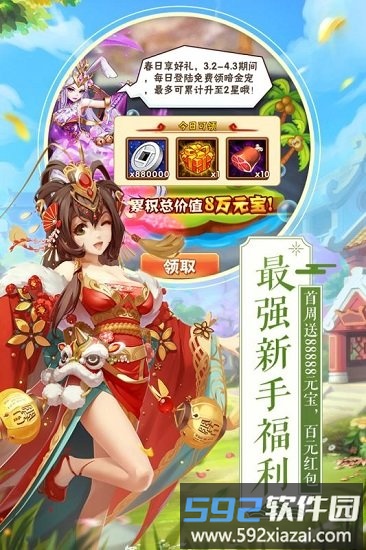 少年三国志海马客户端截图3