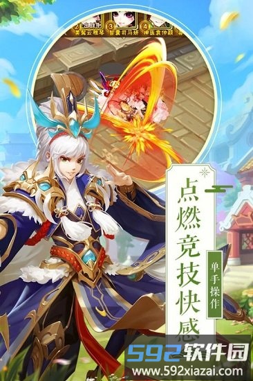 少年三国志海马客户端截图4