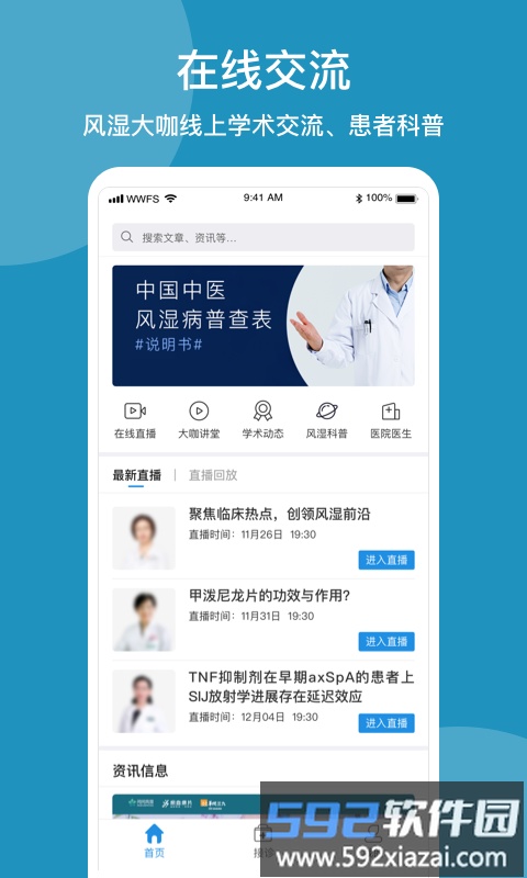 问问风湿app截图1