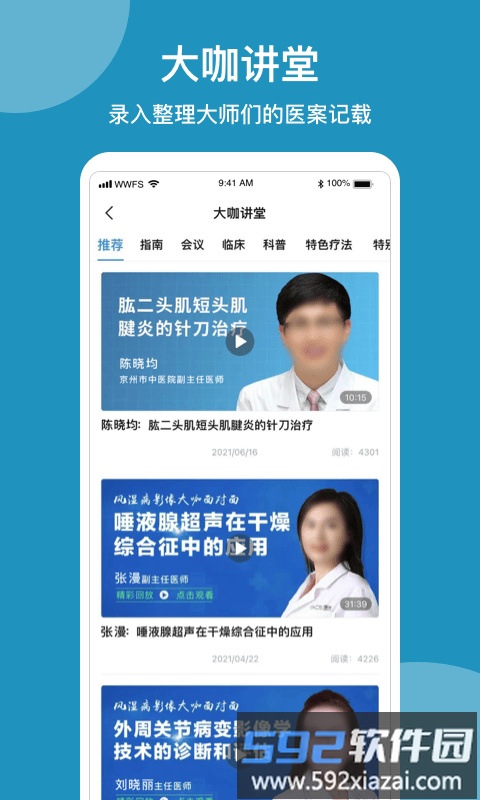 问问风湿app截图2