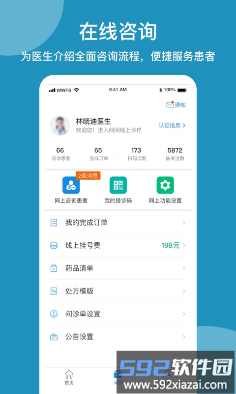 问问风湿app截图3