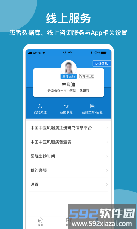 问问风湿app截图4