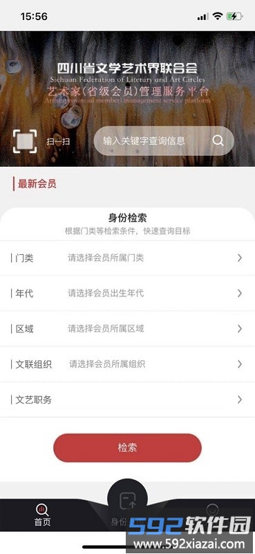 四川艺术家库app截图2