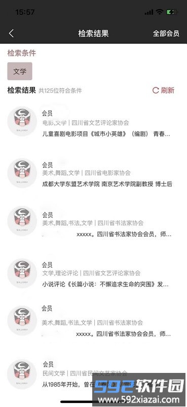 四川艺术家库app截图4
