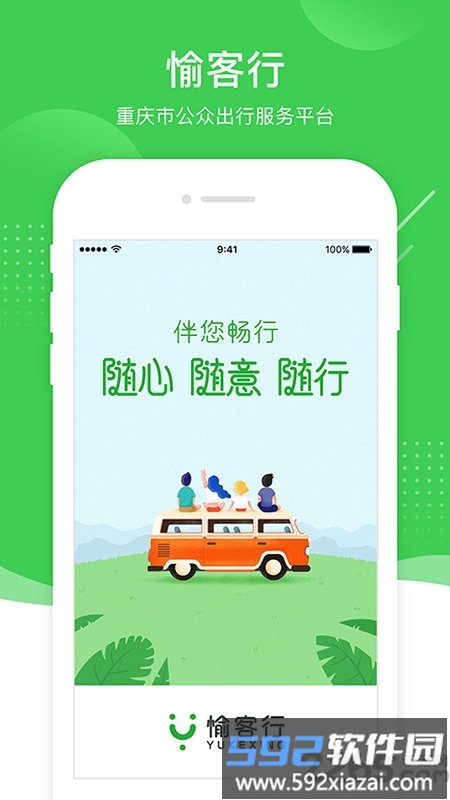 愉客行网上订票官方版截图1