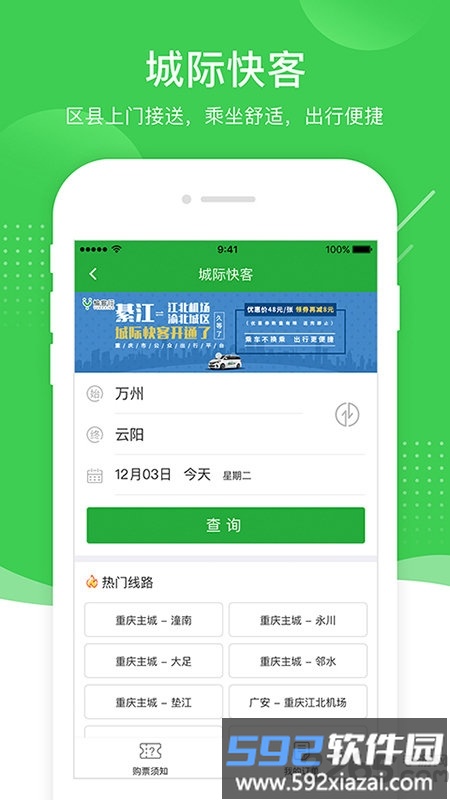 愉客行网上订票官方版截图3