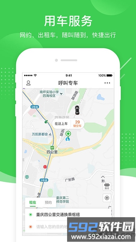 愉客行网上订票官方版截图4