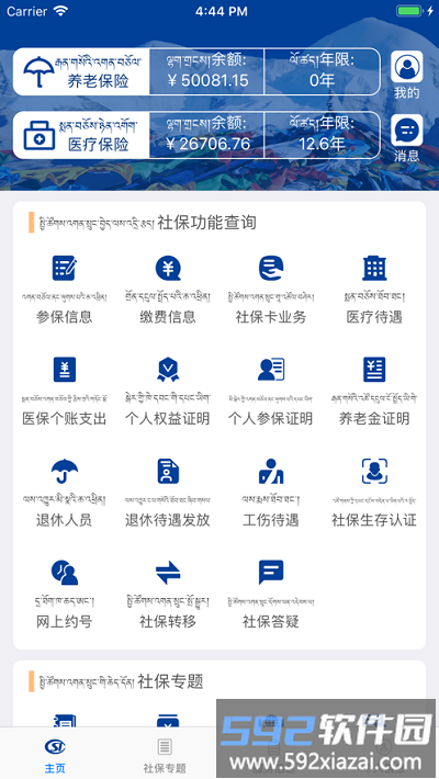 拉萨掌上社保查询平台官方版截图2