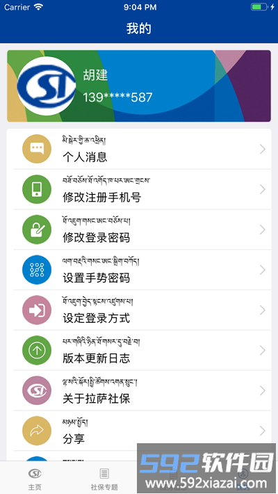 拉萨掌上社保查询平台官方版截图4